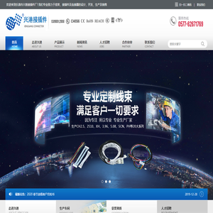 乐清市兴港接插件厂（普通合伙）