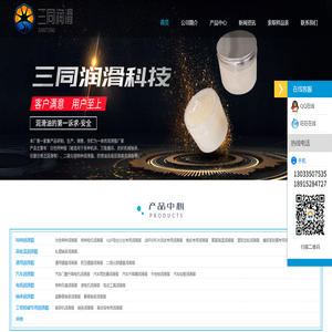 特种润滑脂