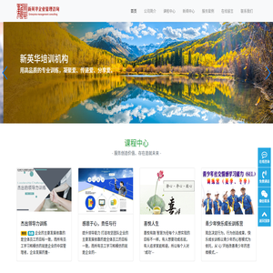 新英华企管