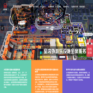 杭州好乐屋游乐设备有限公司