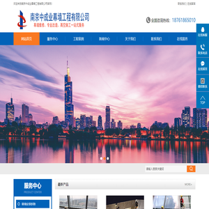 南京中成业幕墙工程有限公司电话18761865010