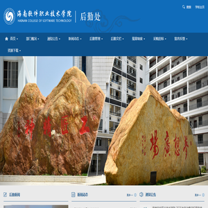 海南软件职业技术学院