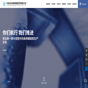 大连安达船用螺旋桨有限公司