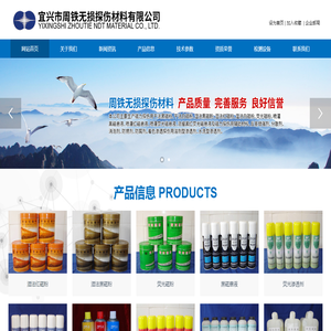 宜兴市周铁无损探伤材料有限公司/湿法红磁粉/湿法黑磁粉/荧光磁粉/渗透剂/红磁悬液/探伤载液/防锈剂