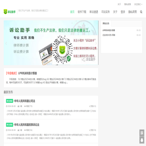 诉讼助手