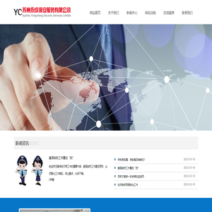 苏州永成保安服务有限公司