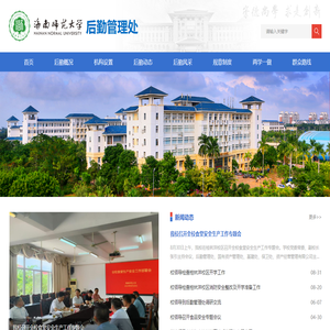 后勤管理处