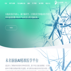 未名脑脑