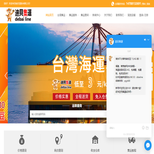 大陸轉運台灣私人集運