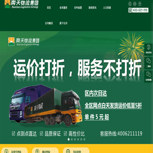 广西南天物流集团有限公司