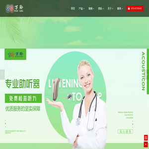 宁波助听器,万聆助听器