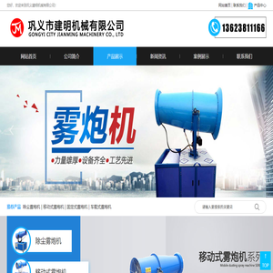 雾炮机