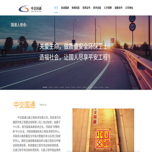 中交国通公路工程技术有限公司