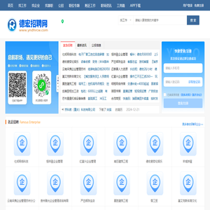 德宏招聘网