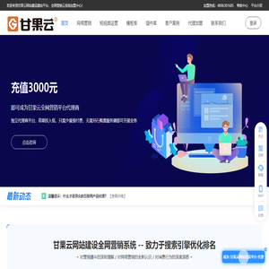 甘果云自助建站平台