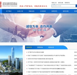 政通招标有限公司