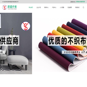东莞市颖盛纤维制品有限公司