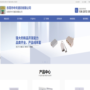 东莞市中天通讯有限公司