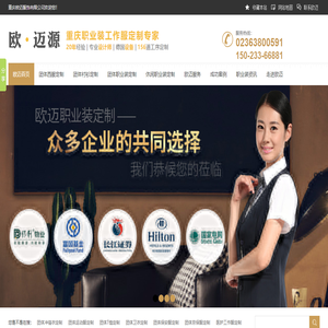 重庆服装定制「免费量身」西服职业装