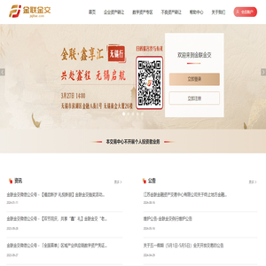 江苏金联金融资产交易中心
