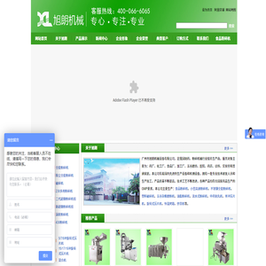 广州市旭朗机械设备有限公司官网
