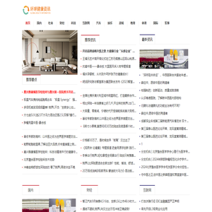 环球健康资讯