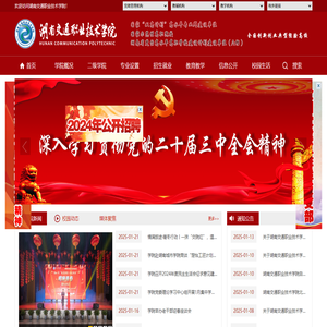 湖南交通职业技术学院