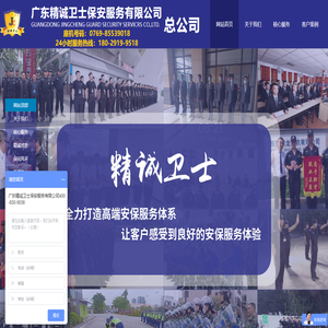 广东精诚卫士保安服务