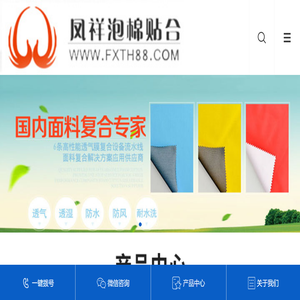 TPU复合面料