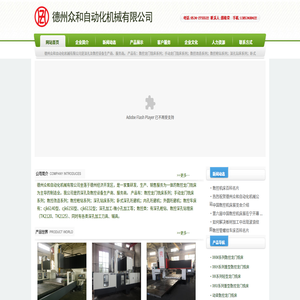 德州众和自动化机械有限公司