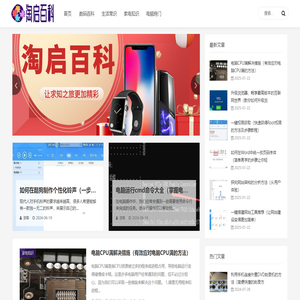 淘启百科