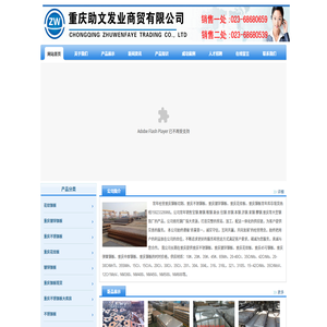 重庆钢板