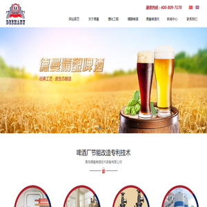精酿啤酒,DEEMANN系列,定制精酿,青岛德曼啤酒技术装备有限公司