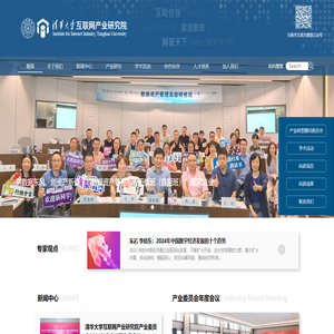 清华大学互联网产业研究院