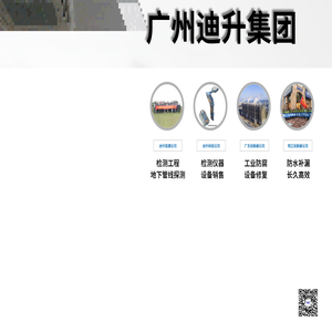 广州迪升集团