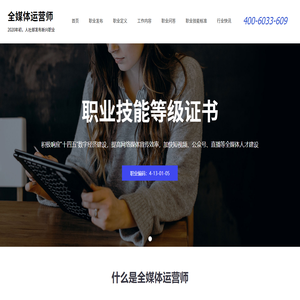 全媒体运营师