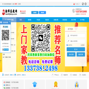 北京市一对一上门家教辅导