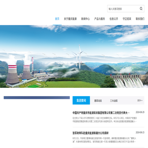 重庆市能源投资集团有限公司