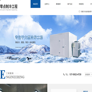 陕西零点制冷工程有限公司