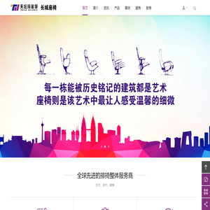 北京天坛玛金莎座椅有限公司