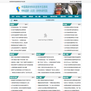 中国高新材料科技学术信息网