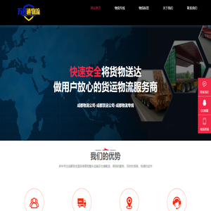 成都物流公司
