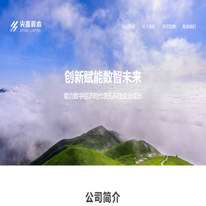 尖晶资本