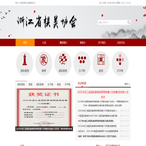 浙江省棋类协会