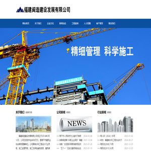 福建闽造建设发展有限公司