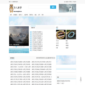 华人解梦