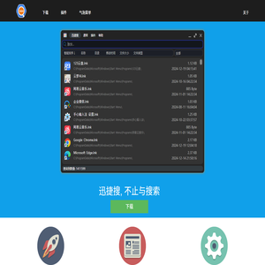 迅捷搜,