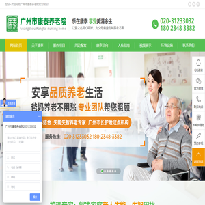广州市康泰养老院