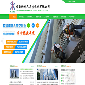 南昌高空作业
