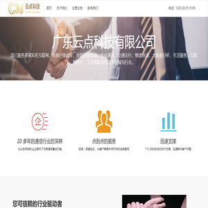 广东云点科技有限公司